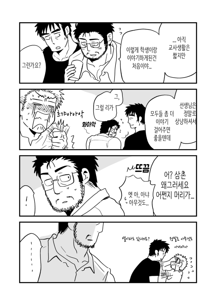 Fukegao Chuugakusei to Oji-chan | 노안 중학생과 삼촌 Page 1-282