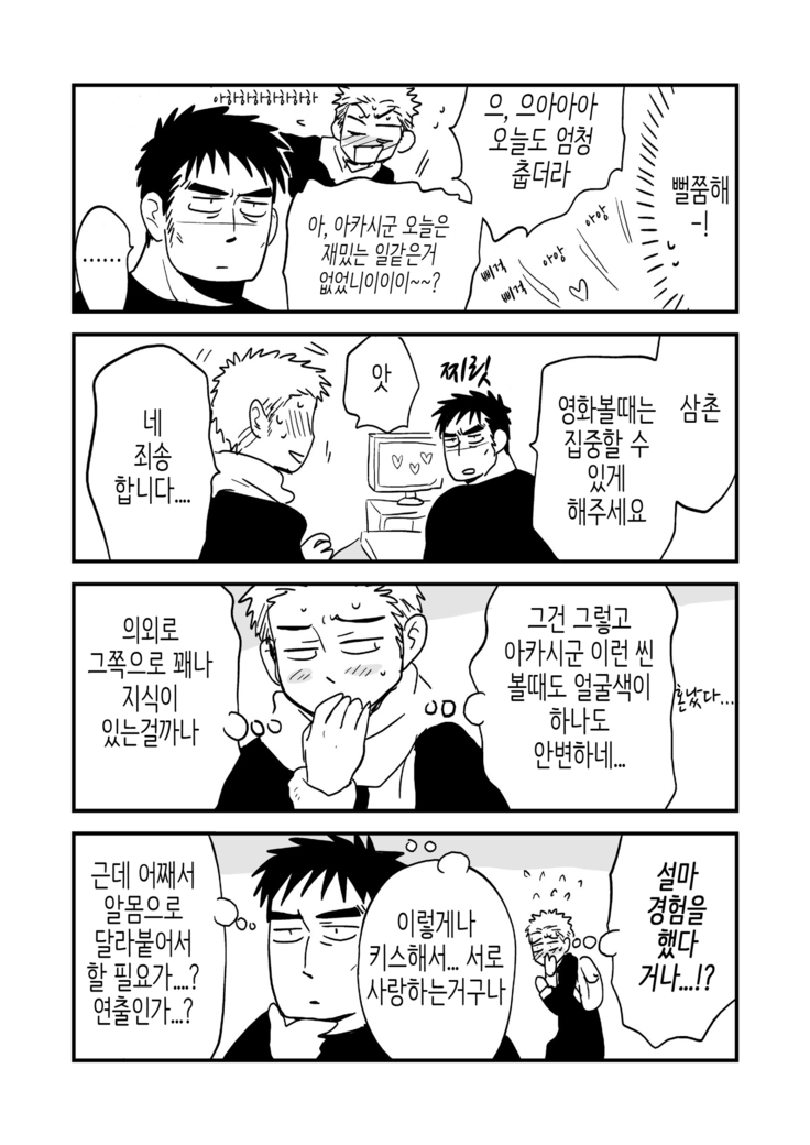 Fukegao Chuugakusei to Oji-chan | 노안 중학생과 삼촌 Page 1-282