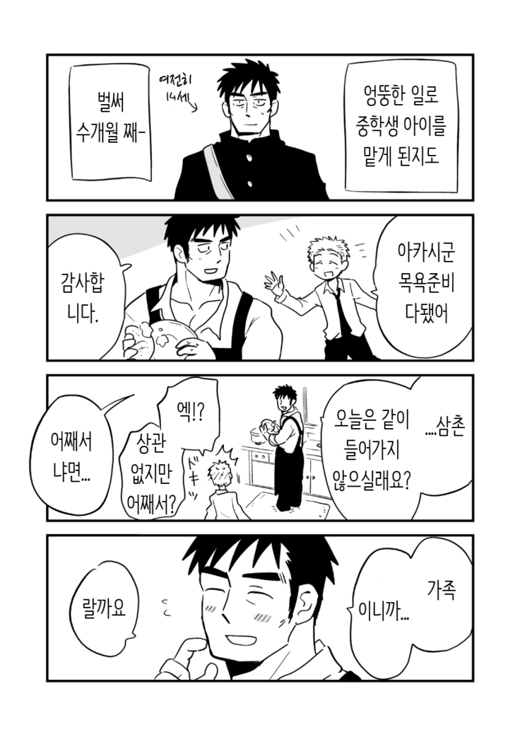 Fukegao Chuugakusei to Oji-chan | 노안 중학생과 삼촌 Page 1-282