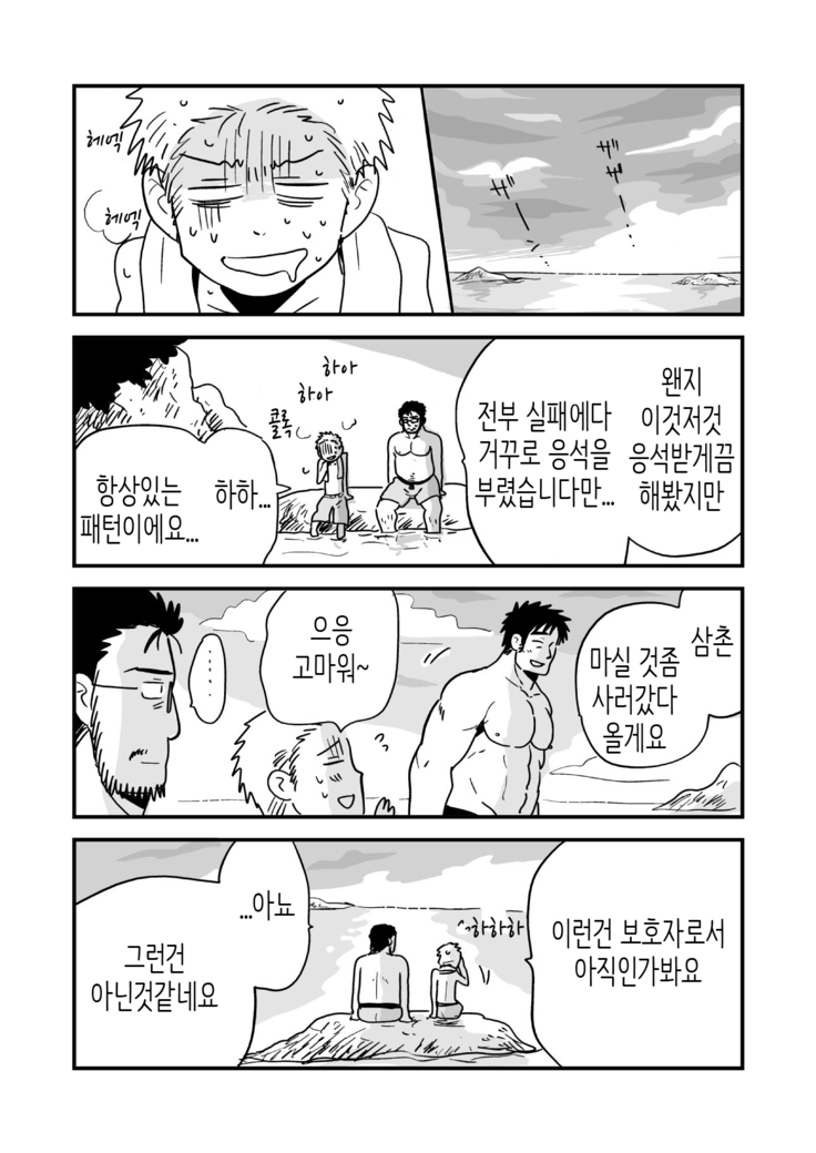 Fukegao Chuugakusei to Oji-chan | 노안 중학생과 삼촌 Page 1-282
