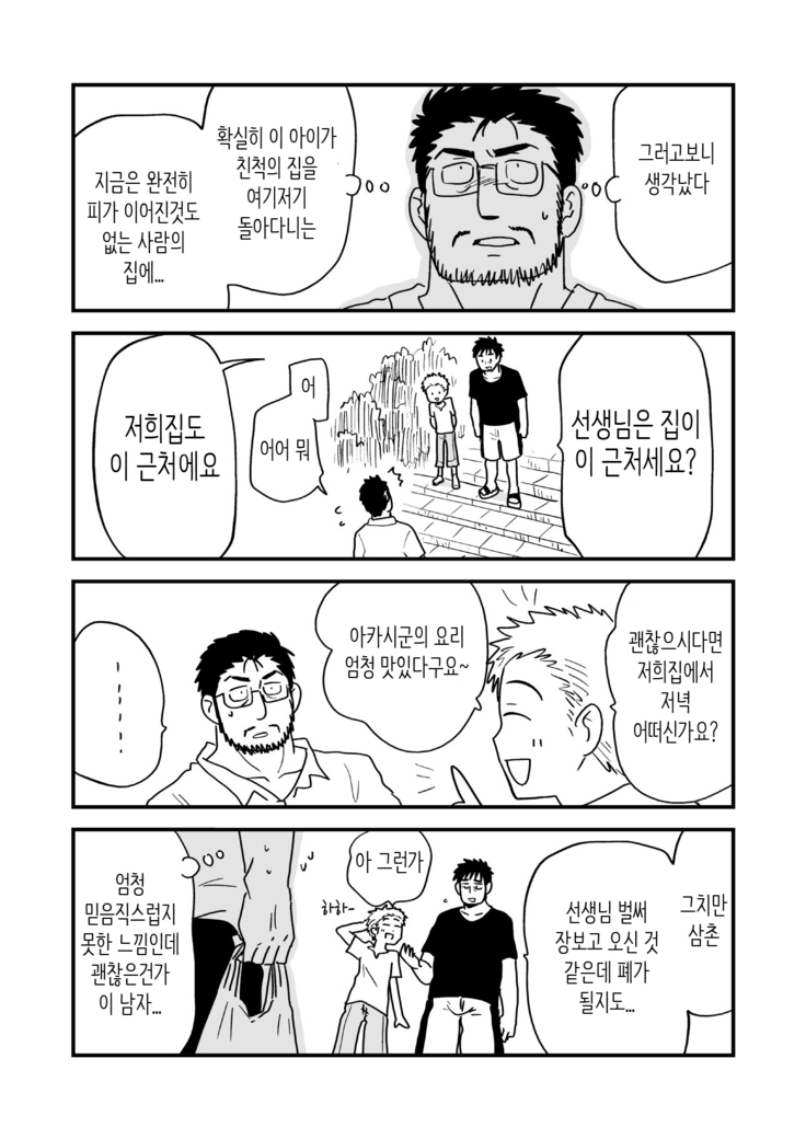 Fukegao Chuugakusei to Oji-chan | 노안 중학생과 삼촌 Page 1-282