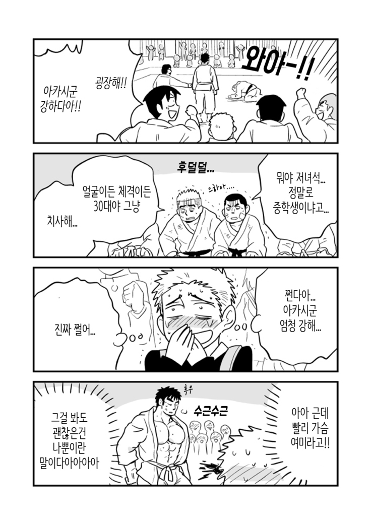 Fukegao Chuugakusei to Oji-chan | 노안 중학생과 삼촌 Page 1-282