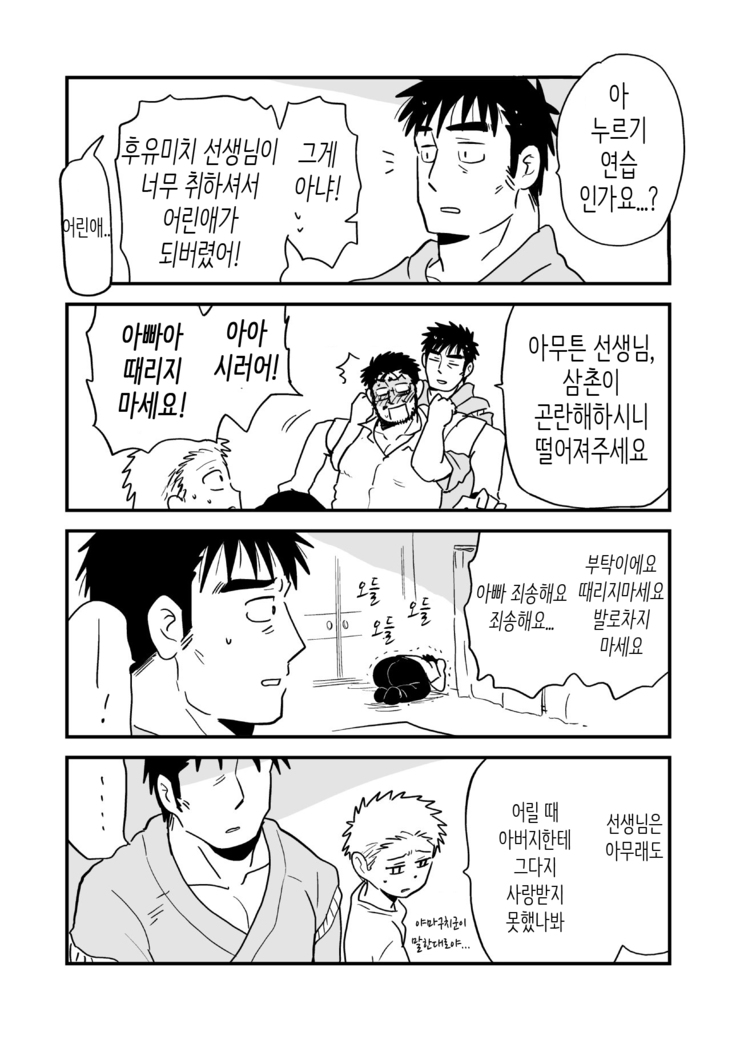 Fukegao Chuugakusei to Oji-chan | 노안 중학생과 삼촌 Page 1-282