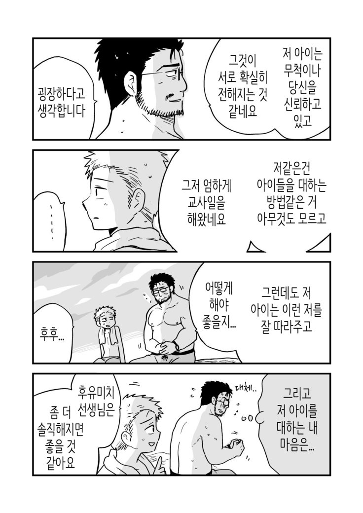 Fukegao Chuugakusei to Oji-chan | 노안 중학생과 삼촌 Page 1-282