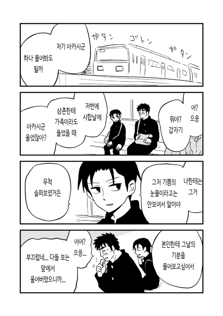 Fukegao Chuugakusei to Oji-chan | 노안 중학생과 삼촌 Page 1-282