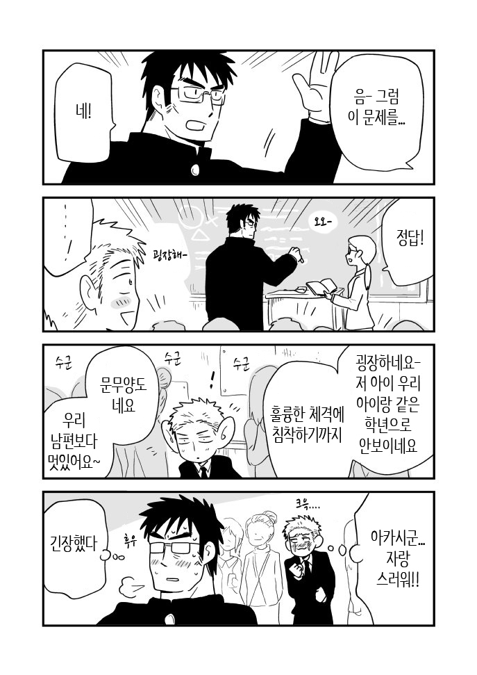 Fukegao Chuugakusei to Oji-chan | 노안 중학생과 삼촌 Page 1-282