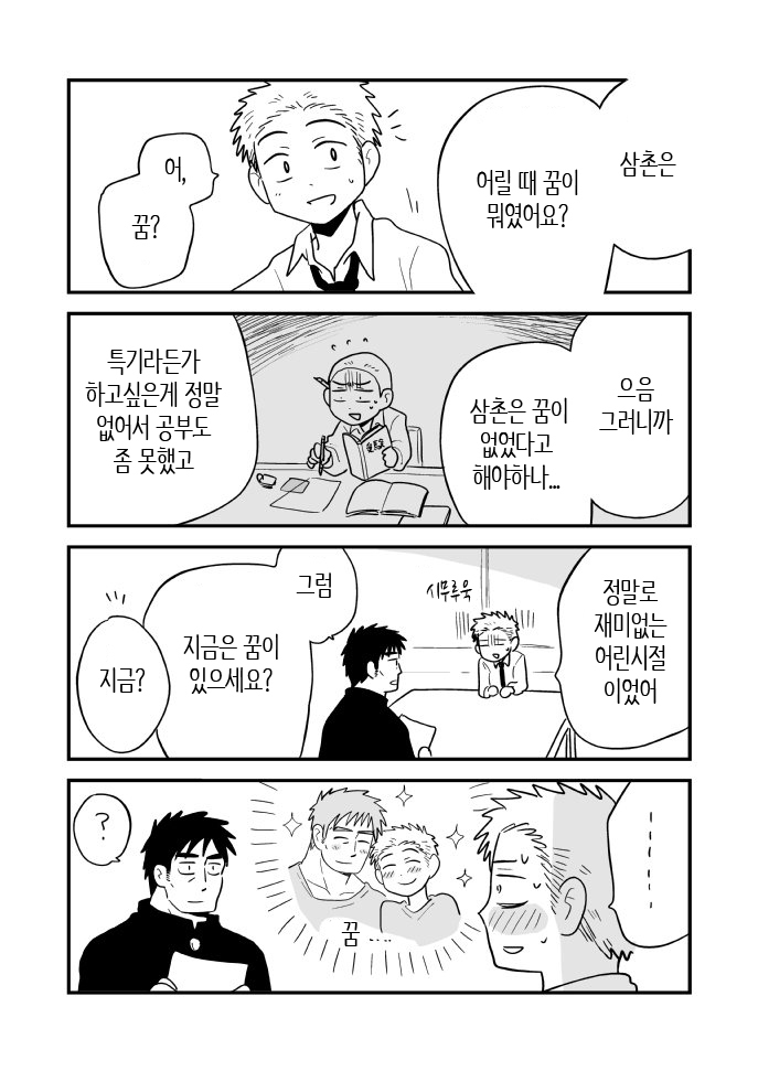 Fukegao Chuugakusei to Oji-chan | 노안 중학생과 삼촌 Page 1-282