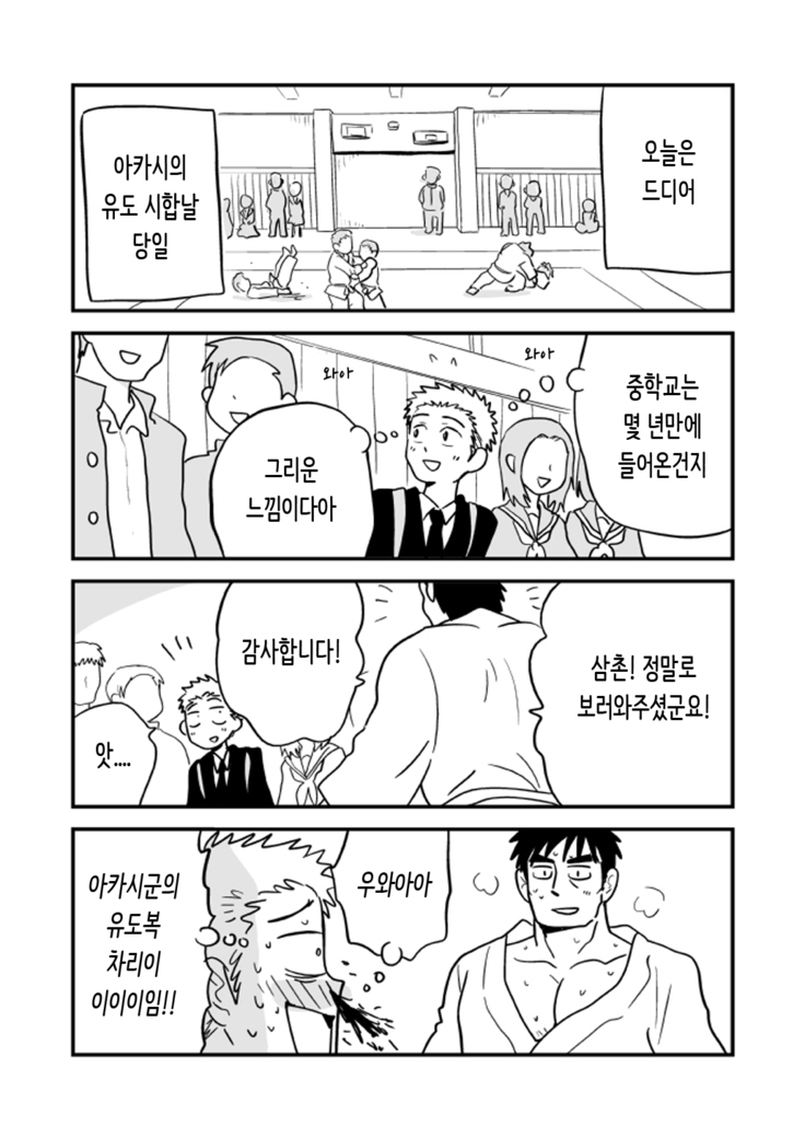 Fukegao Chuugakusei to Oji-chan | 노안 중학생과 삼촌 Page 1-282