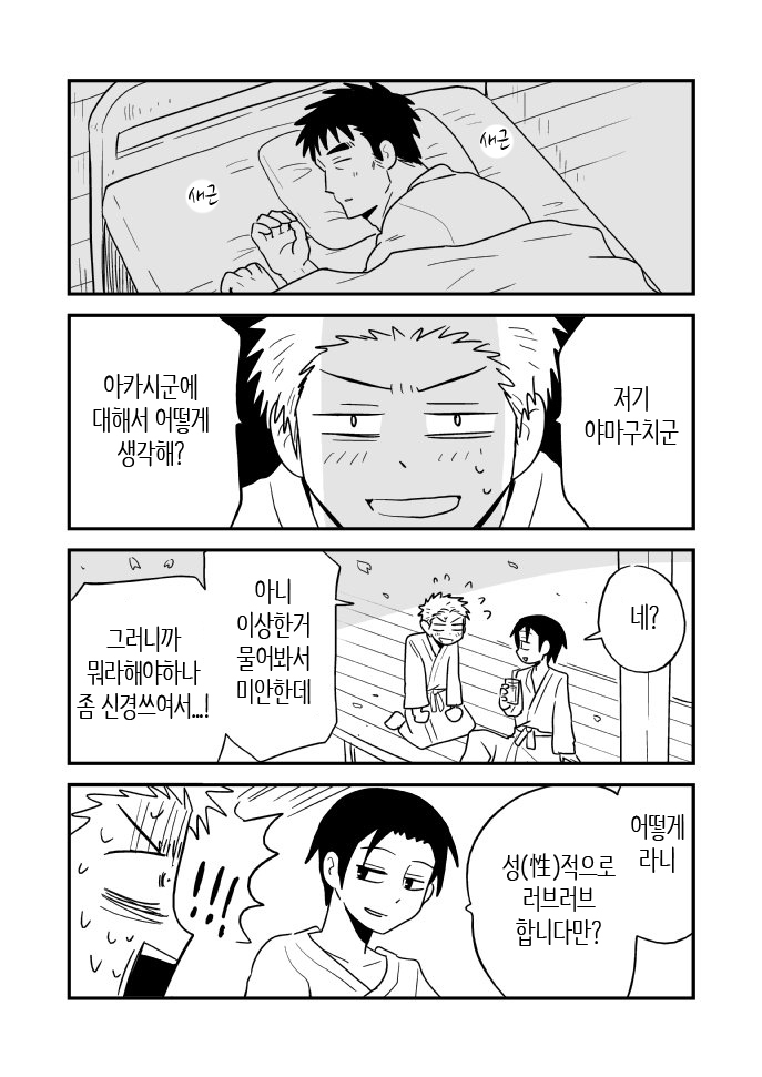 Fukegao Chuugakusei to Oji-chan | 노안 중학생과 삼촌 Page 1-282