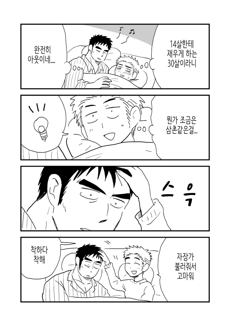 Fukegao Chuugakusei to Oji-chan | 노안 중학생과 삼촌 Page 1-282