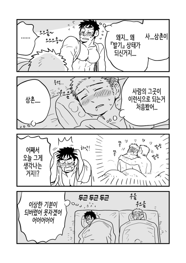 Fukegao Chuugakusei to Oji-chan | 노안 중학생과 삼촌 Page 1-282