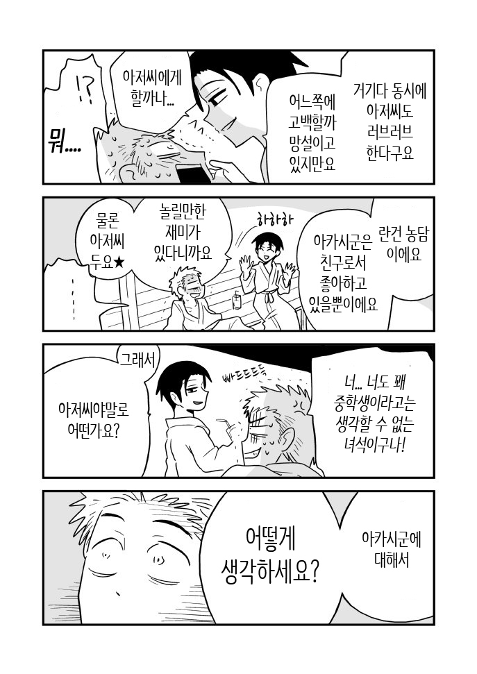Fukegao Chuugakusei to Oji-chan | 노안 중학생과 삼촌 Page 1-282