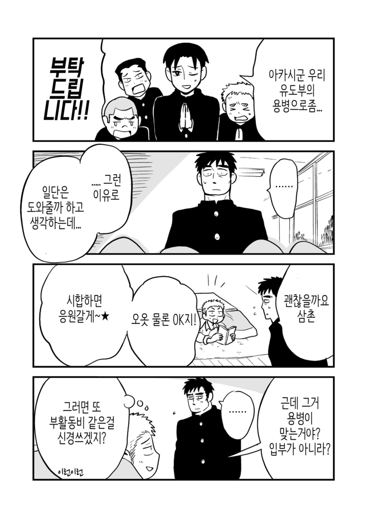 Fukegao Chuugakusei to Oji-chan | 노안 중학생과 삼촌 Page 1-282