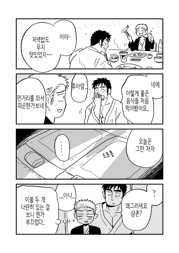 Fukegao Chuugakusei to Oji-chan | 노안 중학생과 삼촌 Page 1-282