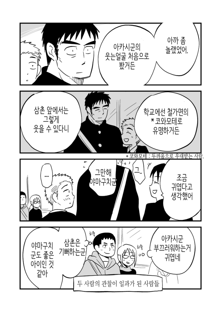 Fukegao Chuugakusei to Oji-chan | 노안 중학생과 삼촌 Page 1-282