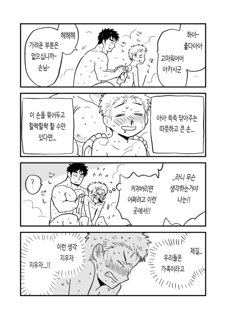 Fukegao Chuugakusei to Oji-chan | 노안 중학생과 삼촌 Page 1-282