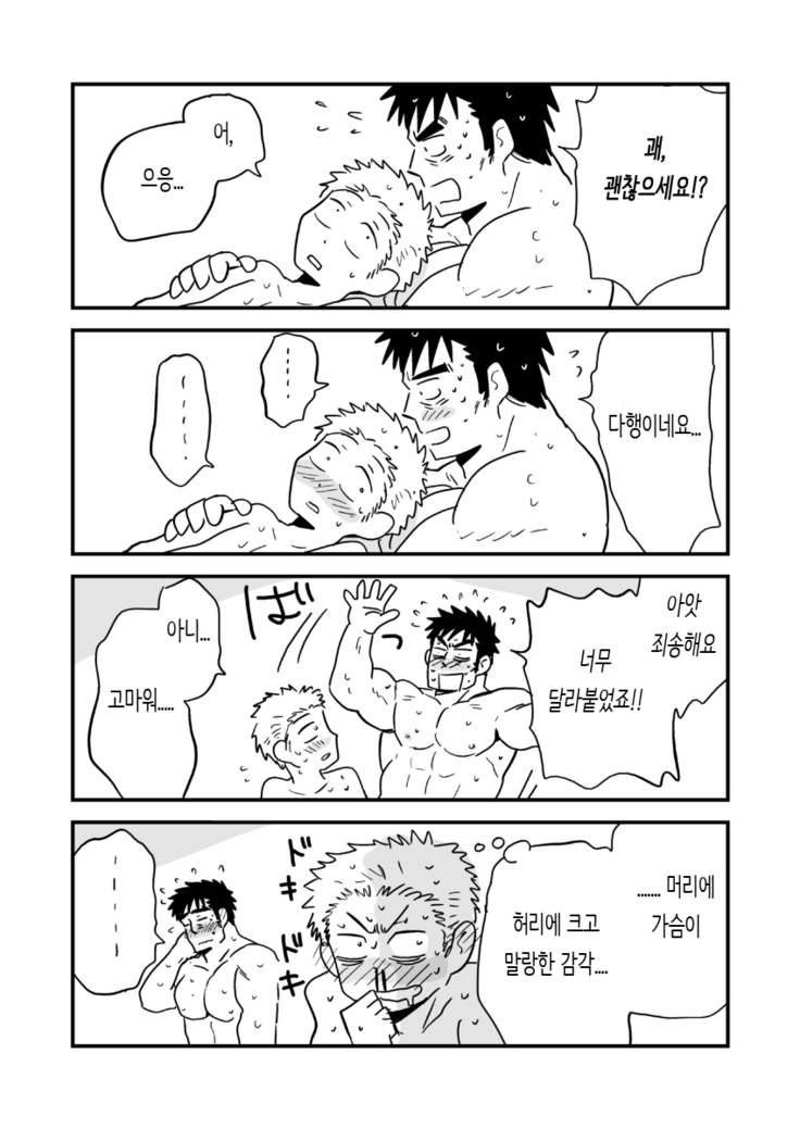 Fukegao Chuugakusei to Oji-chan | 노안 중학생과 삼촌 Page 1-282