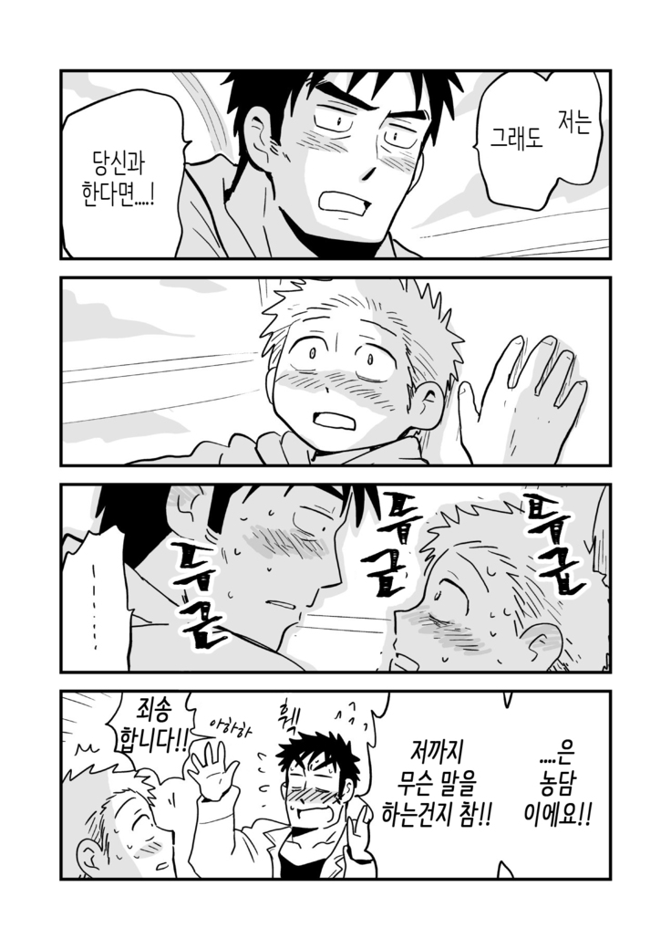 Fukegao Chuugakusei to Oji-chan | 노안 중학생과 삼촌 Page 1-282
