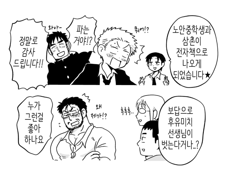 Fukegao Chuugakusei to Oji-chan | 노안 중학생과 삼촌 Page 1-282