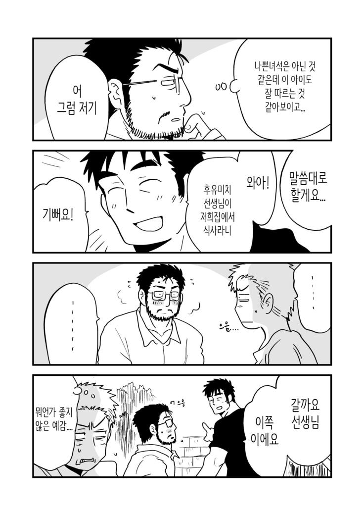 Fukegao Chuugakusei to Oji-chan | 노안 중학생과 삼촌 Page 1-282