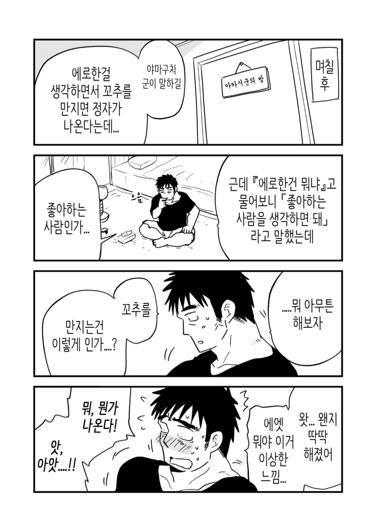 Fukegao Chuugakusei to Oji-chan | 노안 중학생과 삼촌 Page 1-282