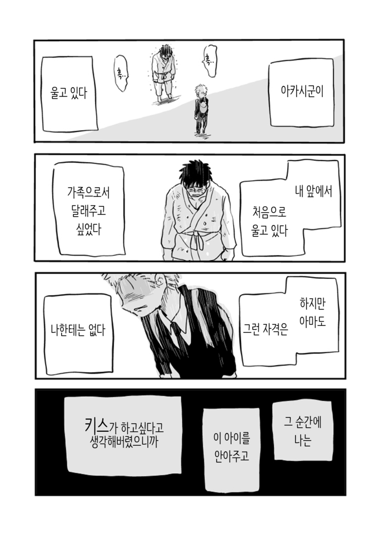 Fukegao Chuugakusei to Oji-chan | 노안 중학생과 삼촌 Page 1-282
