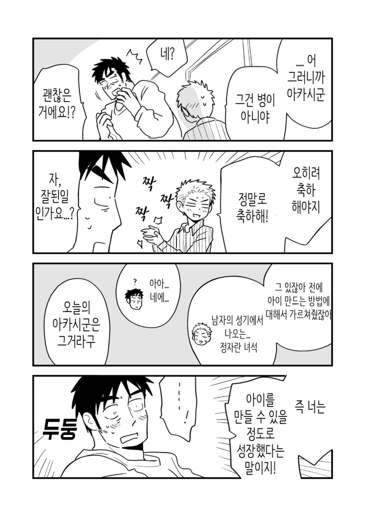 Fukegao Chuugakusei to Oji-chan | 노안 중학생과 삼촌 Page 1-282