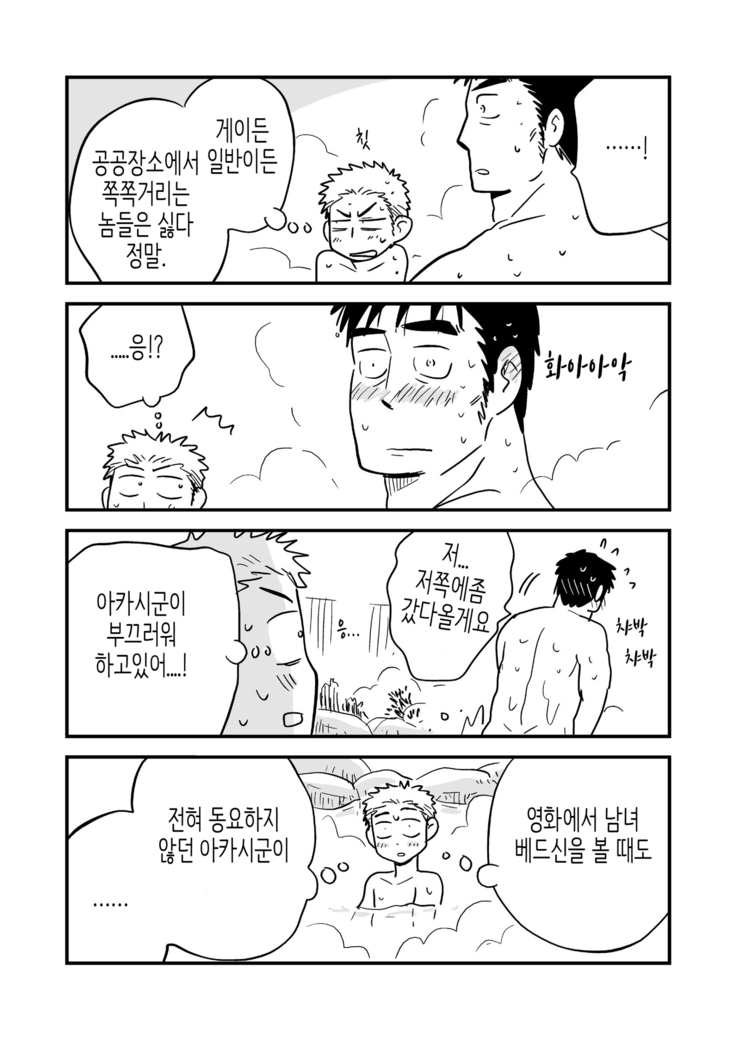 Fukegao Chuugakusei to Oji-chan | 노안 중학생과 삼촌 Page 1-282