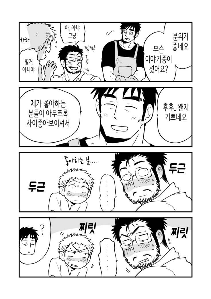 Fukegao Chuugakusei to Oji-chan | 노안 중학생과 삼촌 Page 1-282