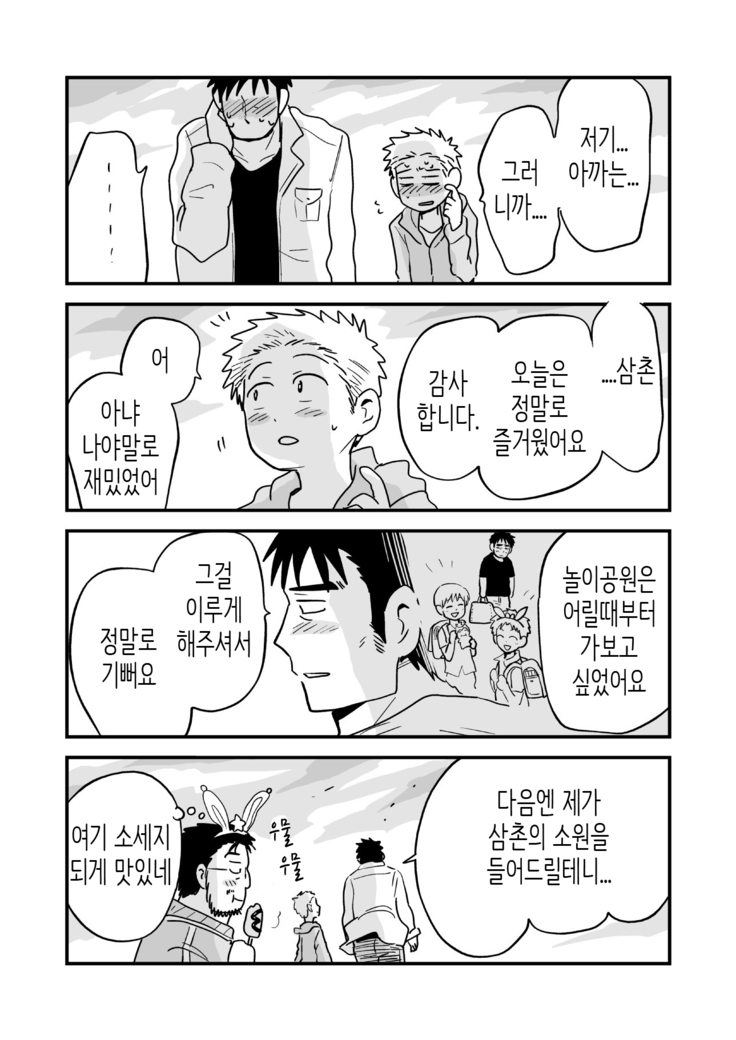 Fukegao Chuugakusei to Oji-chan | 노안 중학생과 삼촌 Page 1-282