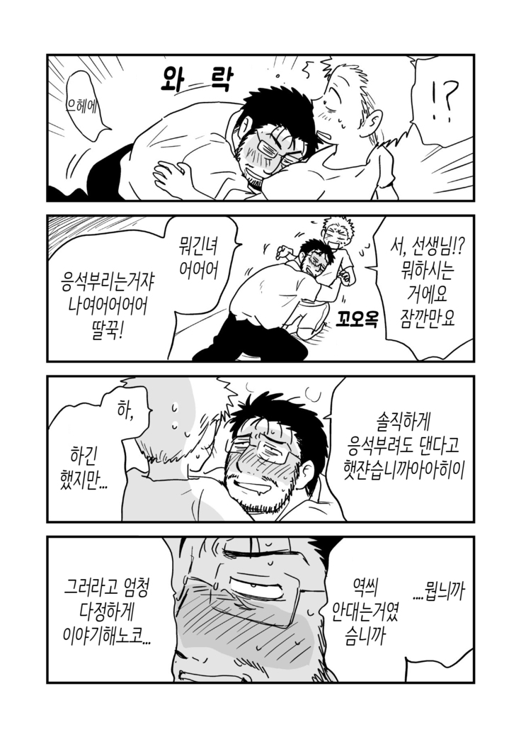 Fukegao Chuugakusei to Oji-chan | 노안 중학생과 삼촌 Page 1-282