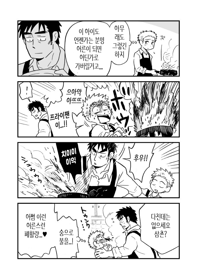 Fukegao Chuugakusei to Oji-chan | 노안 중학생과 삼촌 Page 1-282