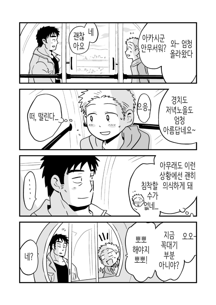 Fukegao Chuugakusei to Oji-chan | 노안 중학생과 삼촌 Page 1-282