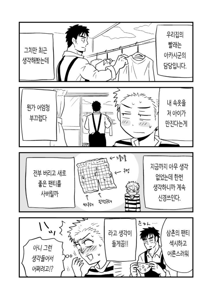 Fukegao Chuugakusei to Oji-chan | 노안 중학생과 삼촌 Page 1-282