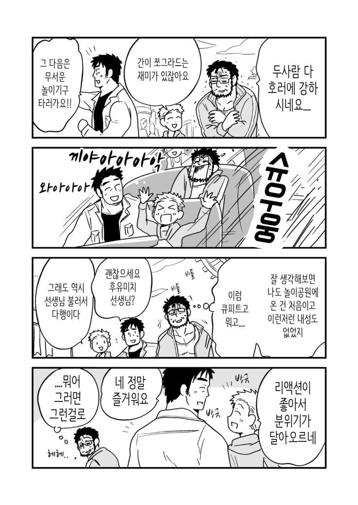 Fukegao Chuugakusei to Oji-chan | 노안 중학생과 삼촌 Page 1-282