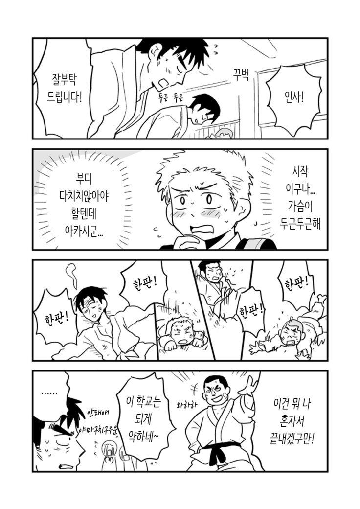 Fukegao Chuugakusei to Oji-chan | 노안 중학생과 삼촌 Page 1-282