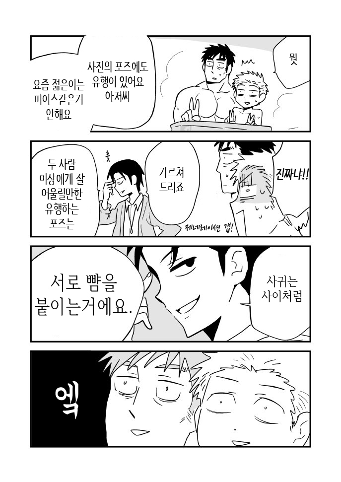 Fukegao Chuugakusei to Oji-chan | 노안 중학생과 삼촌 Page 1-282