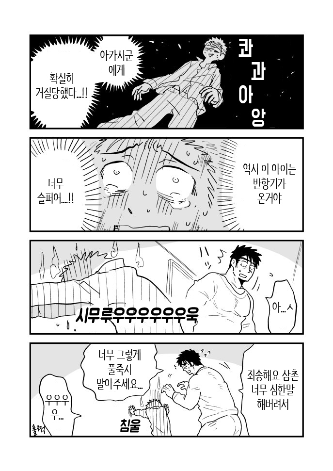 Fukegao Chuugakusei to Oji-chan | 노안 중학생과 삼촌 Page 1-282