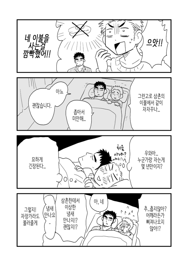 Fukegao Chuugakusei to Oji-chan | 노안 중학생과 삼촌 Page 1-282