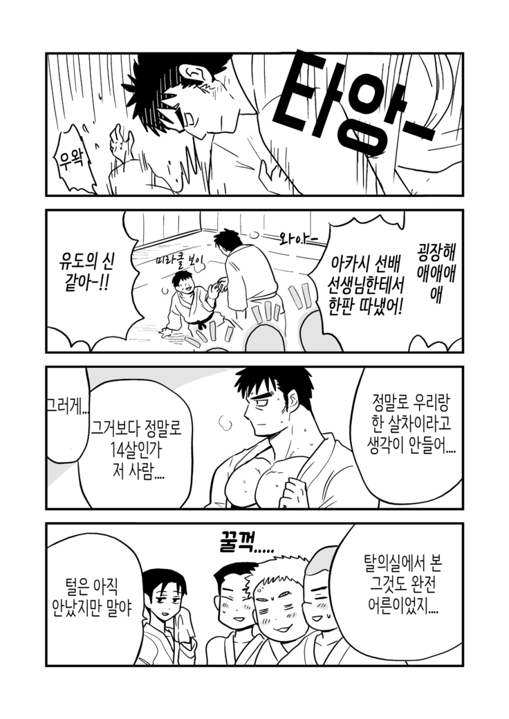 Fukegao Chuugakusei to Oji-chan | 노안 중학생과 삼촌 Page 1-282