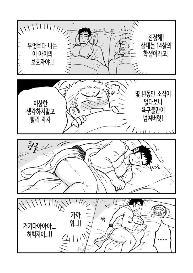 Fukegao Chuugakusei to Oji-chan | 노안 중학생과 삼촌 Page 1-282