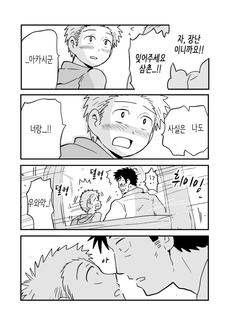 Fukegao Chuugakusei to Oji-chan | 노안 중학생과 삼촌 Page 1-282