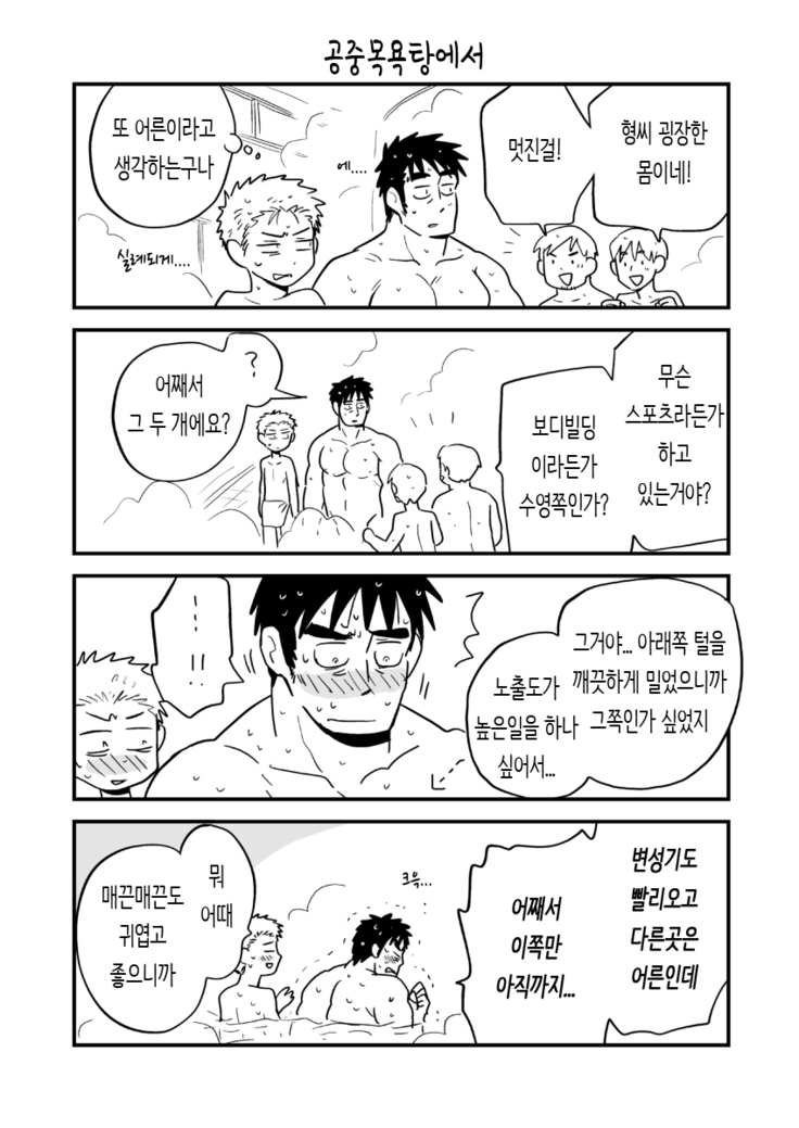 Fukegao Chuugakusei to Oji-chan | 노안 중학생과 삼촌 Page 1-282