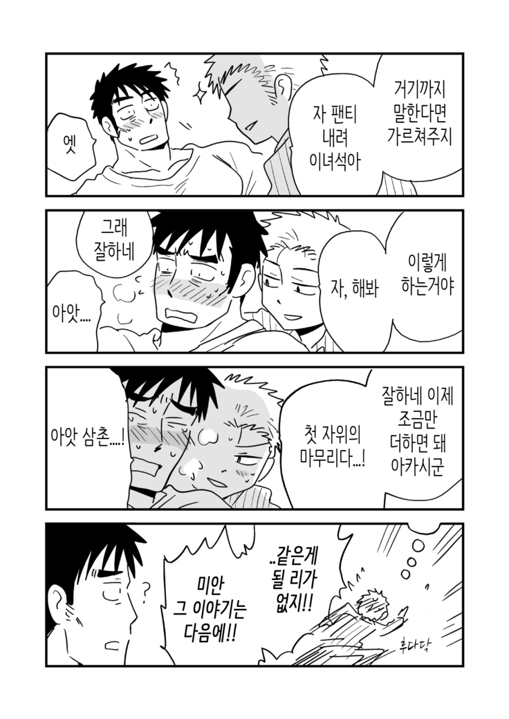 Fukegao Chuugakusei to Oji-chan | 노안 중학생과 삼촌 Page 1-282