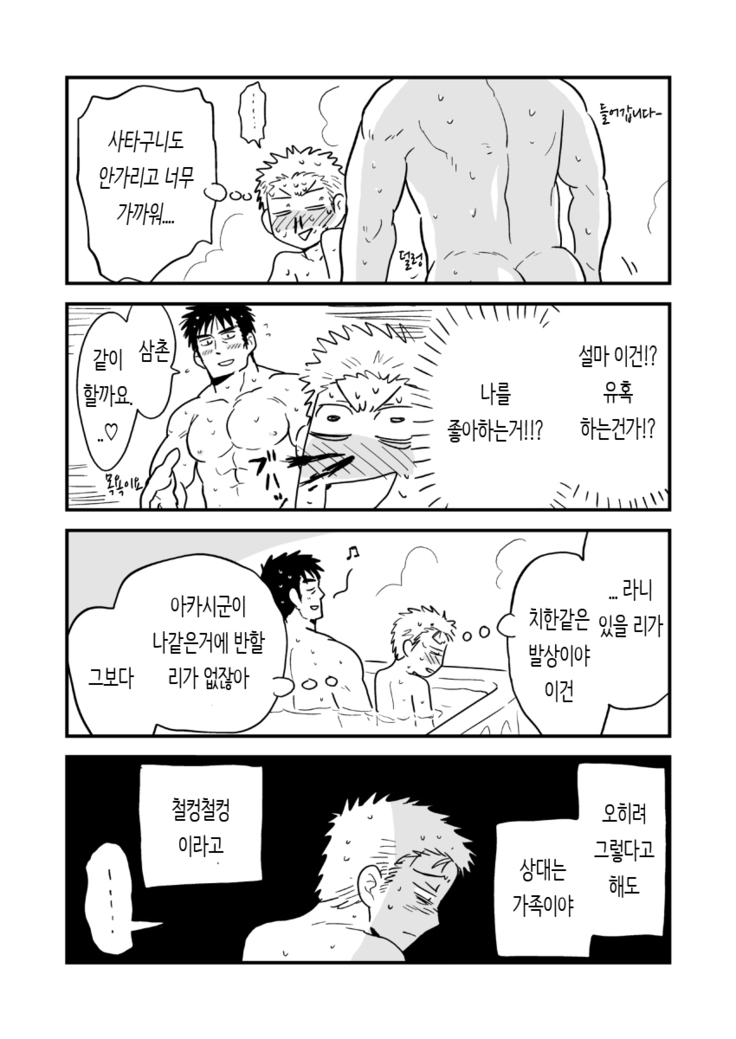 Fukegao Chuugakusei to Oji-chan | 노안 중학생과 삼촌 Page 1-282