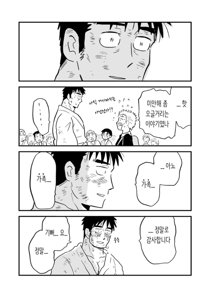 Fukegao Chuugakusei to Oji-chan | 노안 중학생과 삼촌 Page 1-282