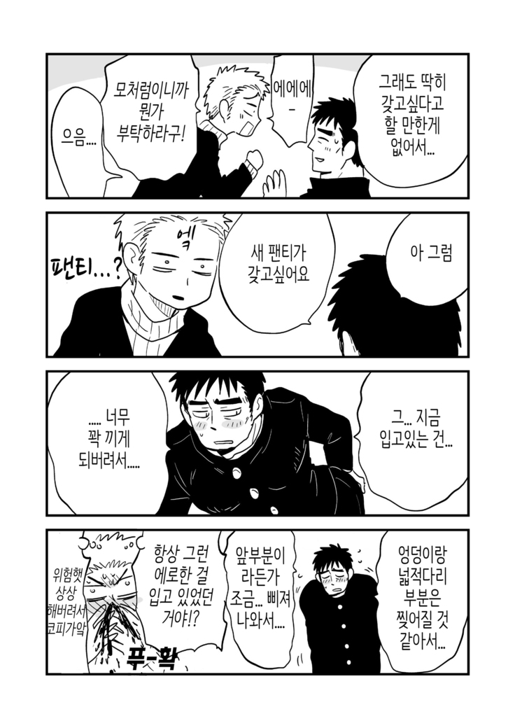 Fukegao Chuugakusei to Oji-chan | 노안 중학생과 삼촌 Page 1-282