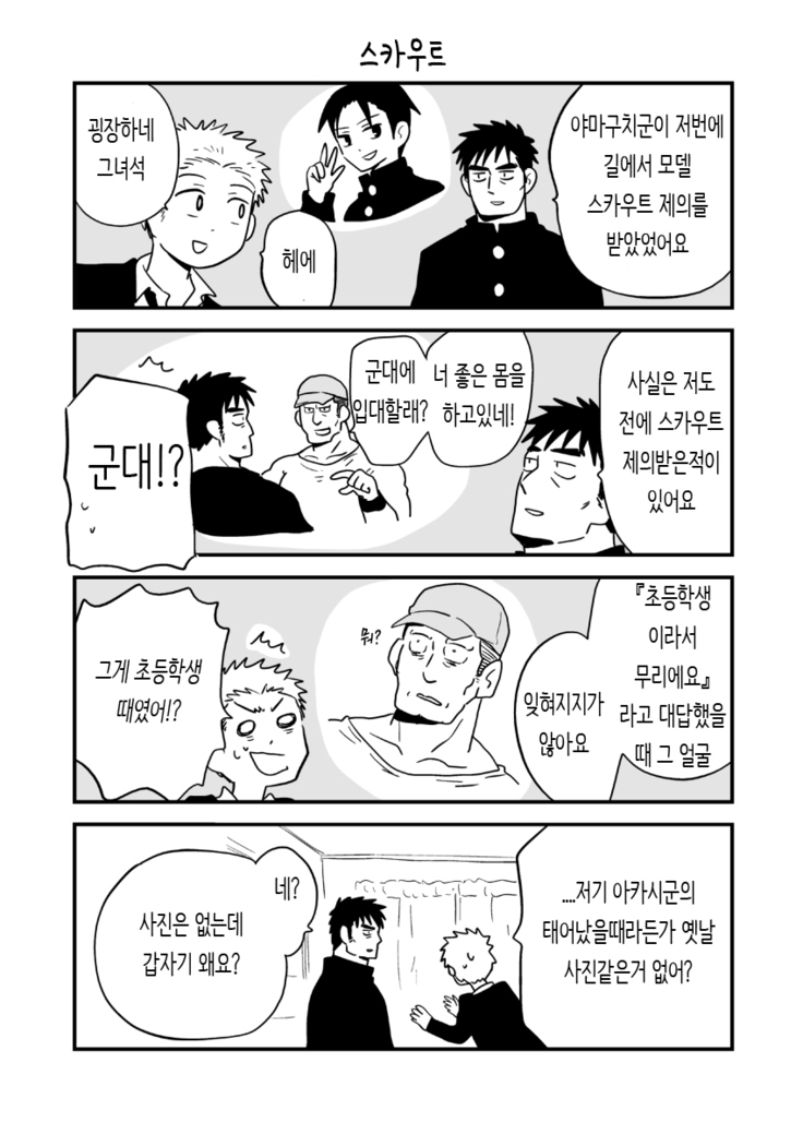 Fukegao Chuugakusei to Oji-chan | 노안 중학생과 삼촌 Page 1-282