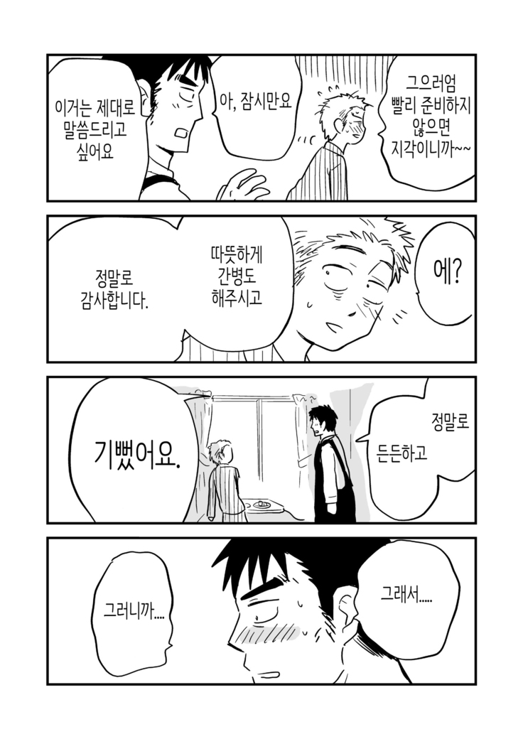 Fukegao Chuugakusei to Oji-chan | 노안 중학생과 삼촌 Page 1-282