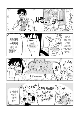 Fukegao Chuugakusei to Oji-chan | 노안 중학생과 삼촌 Page 1-282 Page #285